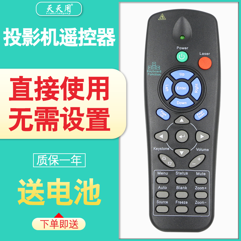 丽讯投影仪机遥控器包邮送电池