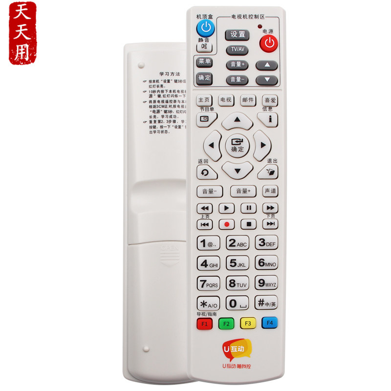 TTY遥控器适用于U互动广东广电网络电视机顶盒遥控器佛山肇庆珠海广州茂名惠州