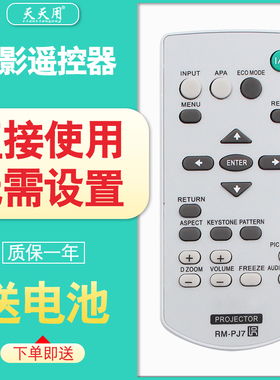 适用于索尼投影机仪遥控器RM-PJ7通用PJ6 PJ8 VPL-EX120/175/271/225/245/254 VPL-DX221 EX246 EX250