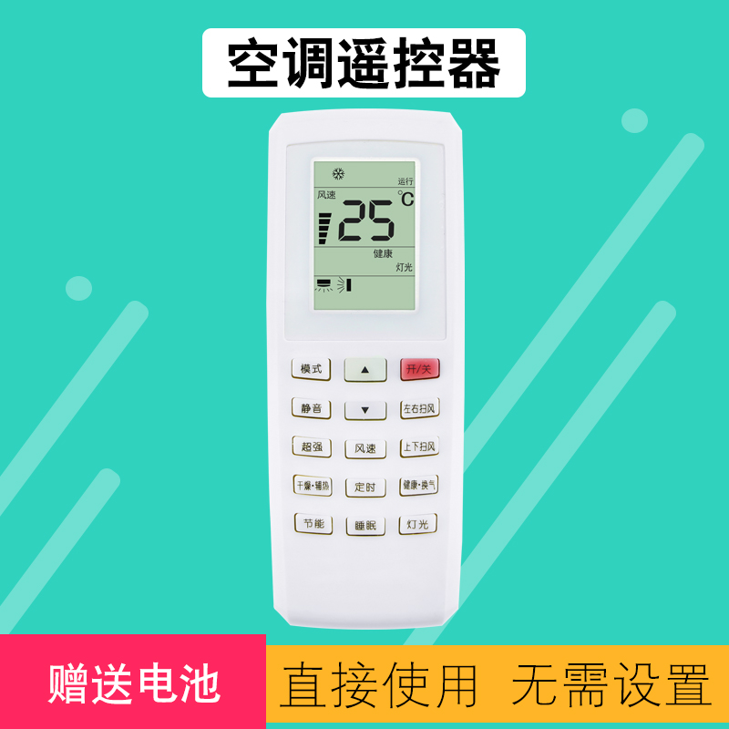 适用格力空调空调遥控器