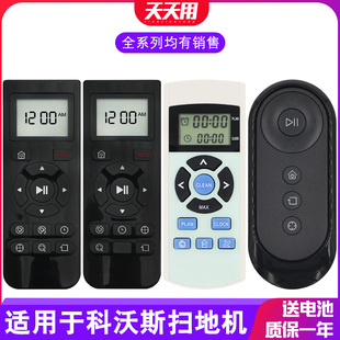 85B 800 DT83 85A 810 CEN250 CR120 适用科沃斯机器人扫地机遥控器RC1633 CEN531 820 631