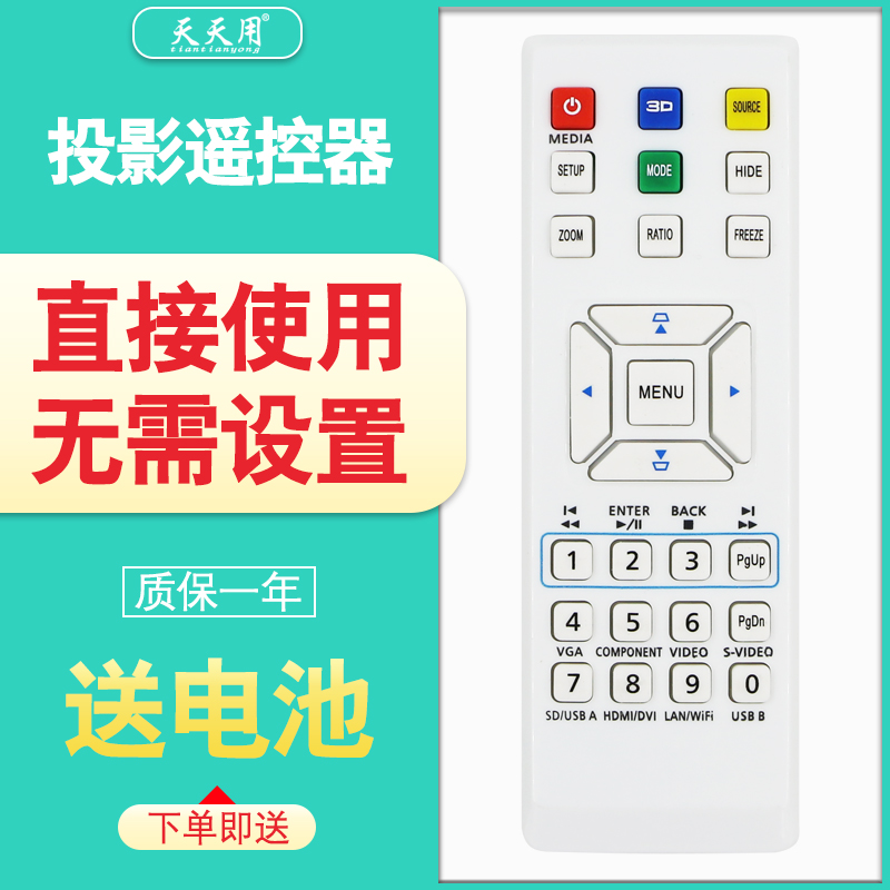 宏基投影机仪遥控器包邮送电池
