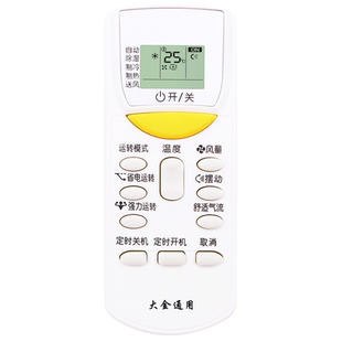 天天用万能遥控器ARC455A1 433A13 15 49 82 75 93 95 B41 480A4 470A11 423A13全部通用适用DAIKIN/大金空调