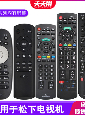 适用Panasonic/松下电视机遥控器万能通用液晶等离子CN3D57 CN3J12 N2QAYB000553 RC300 RC200PS001 YK-0400J