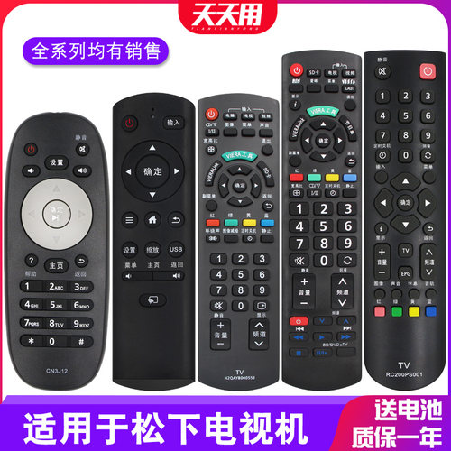 panasonic松下电视机遥控器
