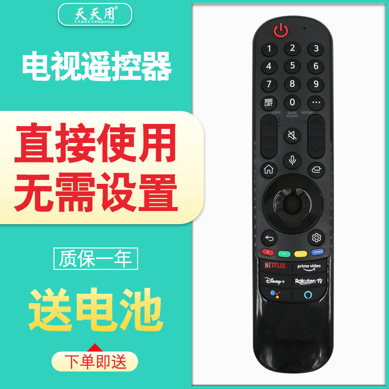 LG电视遥控器包邮送电池