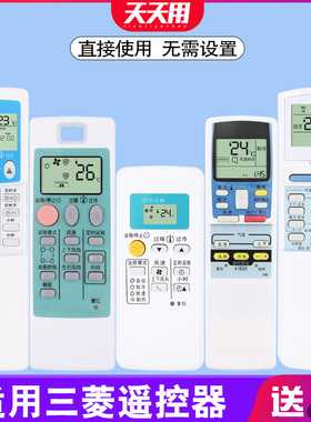 适用三菱空调遥控器万能全部通用RYA RLA 502A 001C 007A KD07 06ES KP2 3AS QD08AS ZH/GT-05 GP1B GP