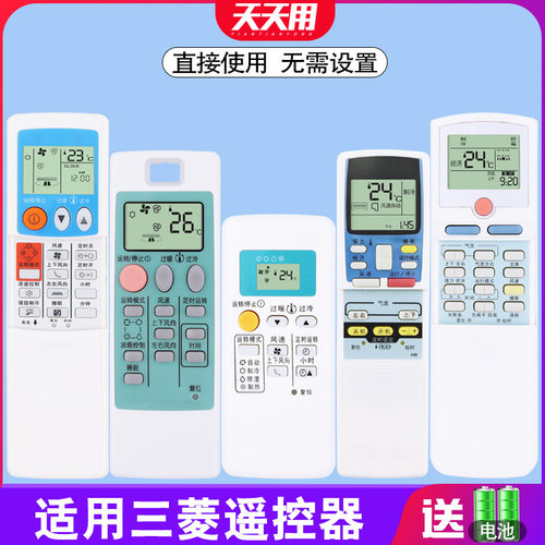 三菱万能全部原装款空调遥控器