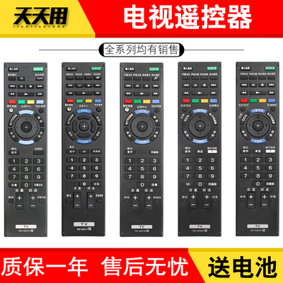 索尼电视遥控器包邮送电池