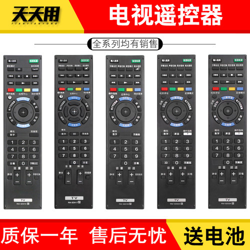 索尼电视遥控器包邮送电池