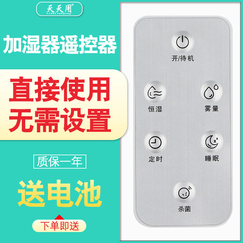 适用志高加湿器ZG-17遥控器