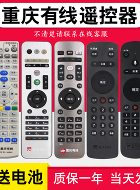 重庆有线遥控器 重庆数字有线电视机顶盒蓝牙九洲创维高清标清广电网络遥控板DVC7028A DB800HC1E DVC-8168