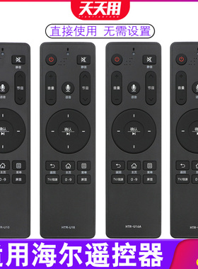 适用海尔智能电视遥控器语音HTR-U16 A M U10 LS55A61 48G51N