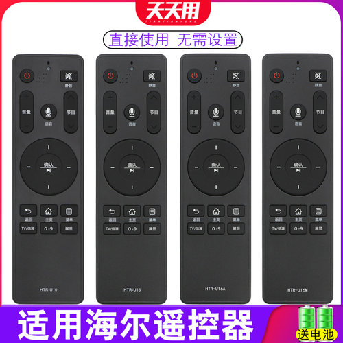适用海尔智能电视遥控器海尔
