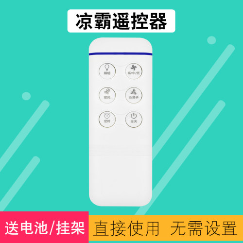 OPPLE欧普凉霸遥控器包邮送电池