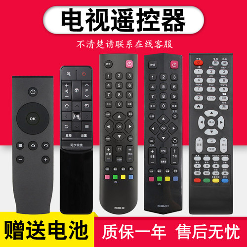 天天用电视机遥控器包邮送电池