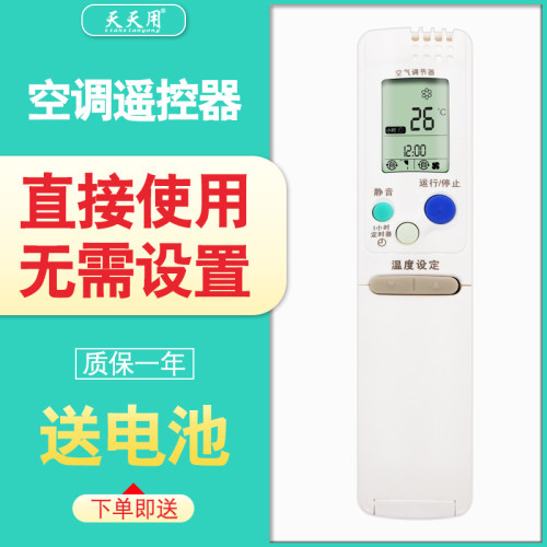 原装TTY适用于三洋空调遥控器RCS