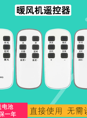 扬子骆驼暖风机遥控器NSB-200/300/280 TN-QG20-T8NR/B5R 20B2R