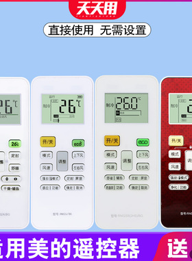 适用美的空调遥控器全部通用RN02A RN02C RN02D RN02S6(2S) RN02S8(2HS) RN02X RN02J RN02S RN02P/BG