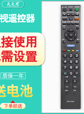 TTY适用于遥控器索尼电视RM-D764C通用SA011 SA014 SA017 SD003 SA023 SA022 SA024 SA021