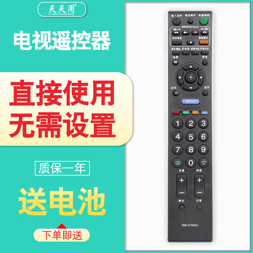 适用遥控器索尼遥控器索尼