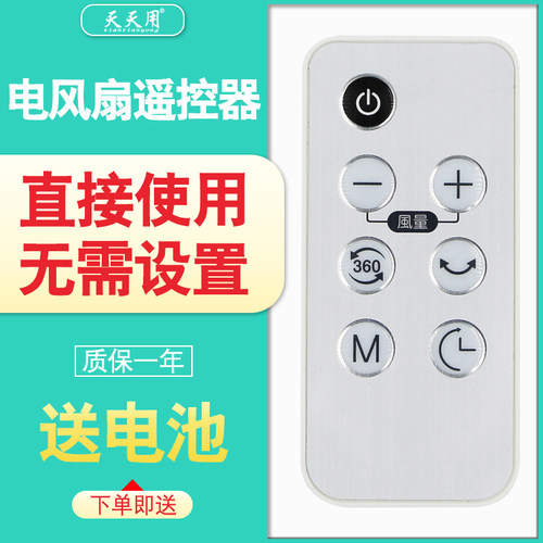 适用Sezz西哲循环扇遥控器SS-646