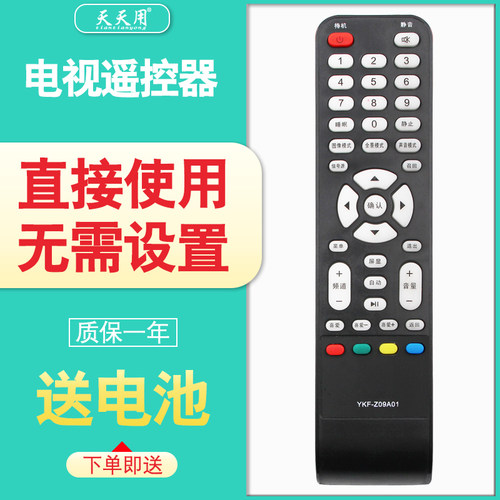 熊猫电视机遥控器包邮送电池