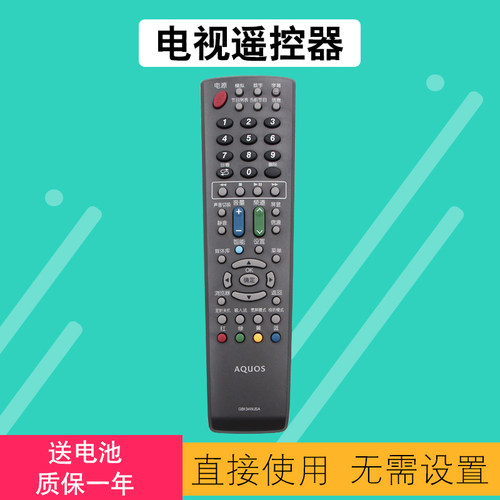 夏普电视遥控器包邮送电池
