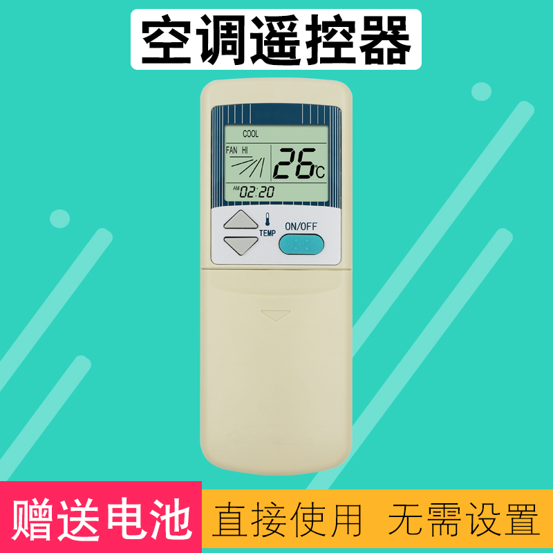 三菱重工海尔空调遥控器