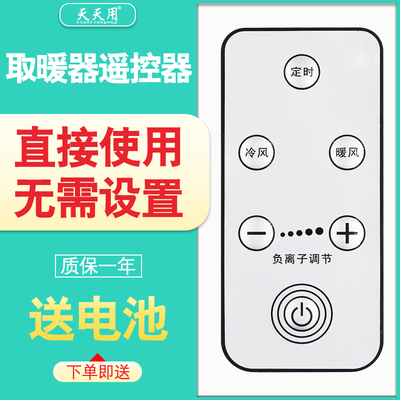 加热加热器遥控器包邮送电池