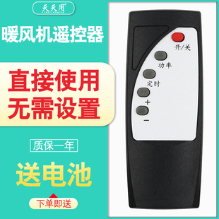 适用于扬子取暖器遥控器家用挂壁式电暖器暖风机上菱BPT-4502