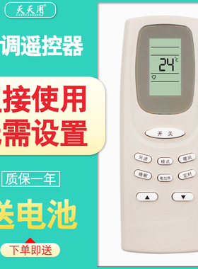 天天用万能遥控器YKQ/GJYKQ-01 GJYKQ-002A/C HYPFCR-4A YKR-H/709全部通用适用AUCMA澳柯玛空调柜机挂机