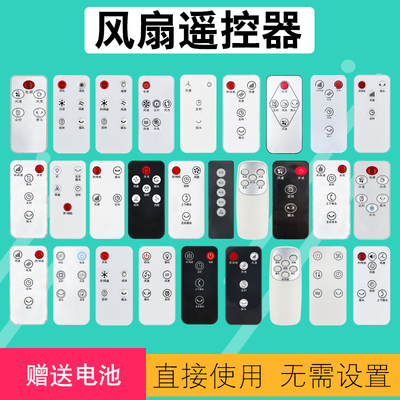 扬子风扇遥控器送电池