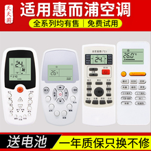天天用原装适用于Whirlpool惠而浦空调遥控器万能通用YKR-H/409 ZH/HZ-01 KK34A-1 YKQ-R11BP ISH-26/35FA1W