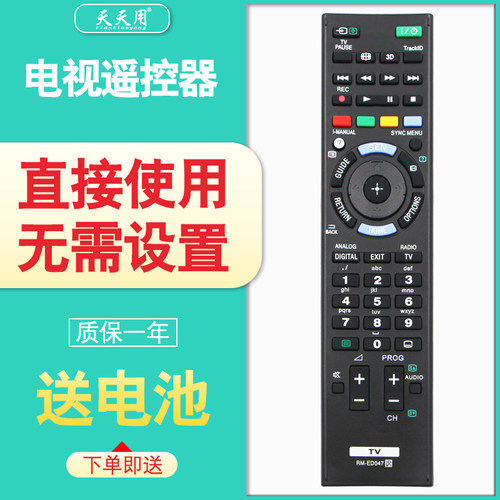 索尼电视遥控器包邮送电池