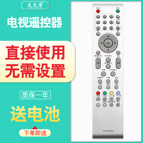熊猫电视机遥控器包邮送电池
