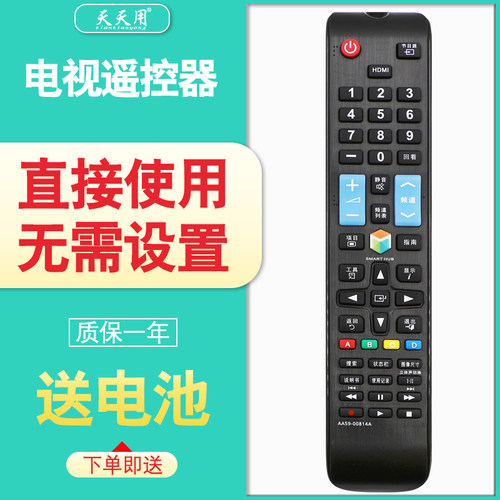 三星电视遥控器包邮送电池