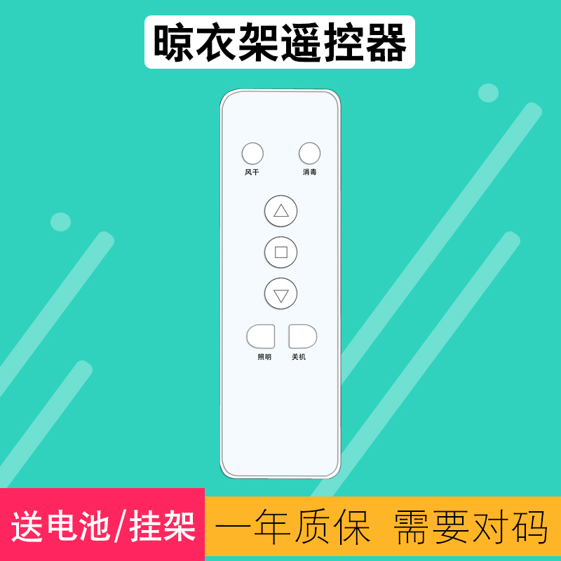 格莱得晾衣架遥控器包邮