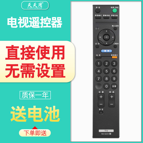 索尼电视机遥控器包邮送电池