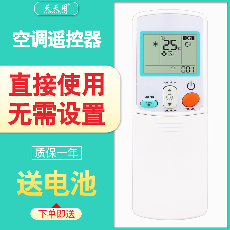 天天用适用大金空调遥控器