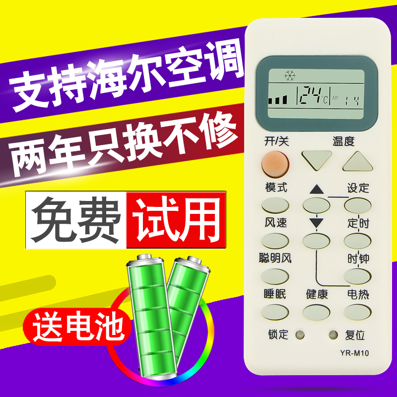 海爾空調遙控器YL-M05 YR-M10/M05/M07/M03/M09/M11/M13/M12通用