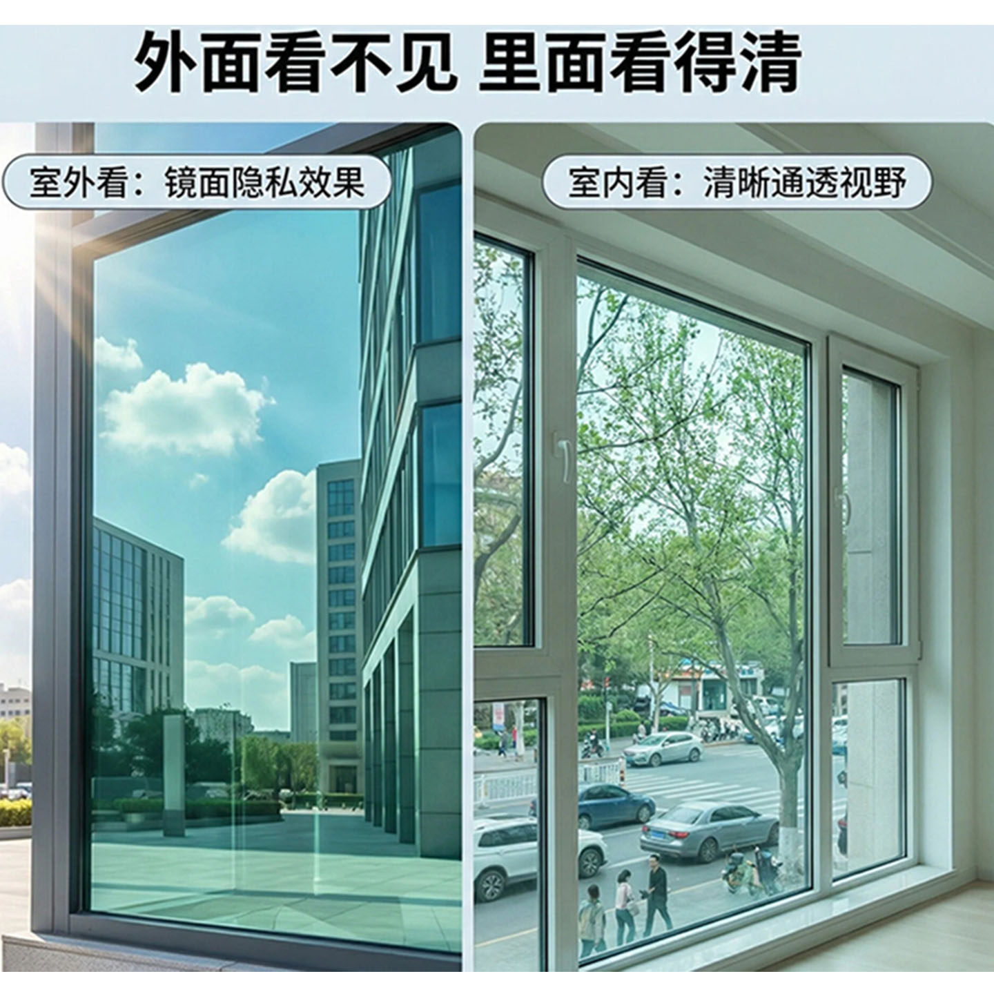单向隔热建筑遮光防爆玻璃贴膜
