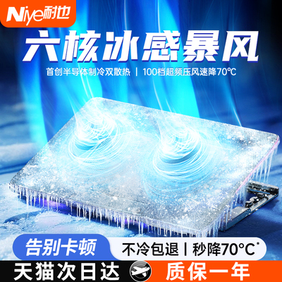 【全尺寸适用】制冷散热器笔记本