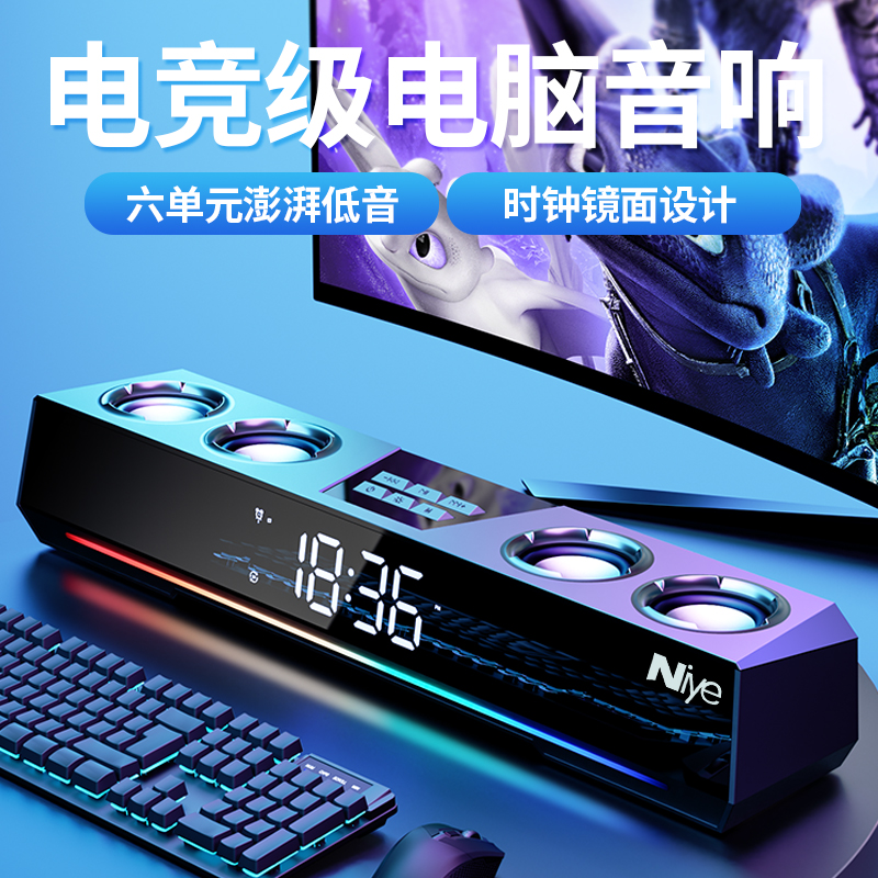 【影院级】电竞炫光时钟电脑音箱