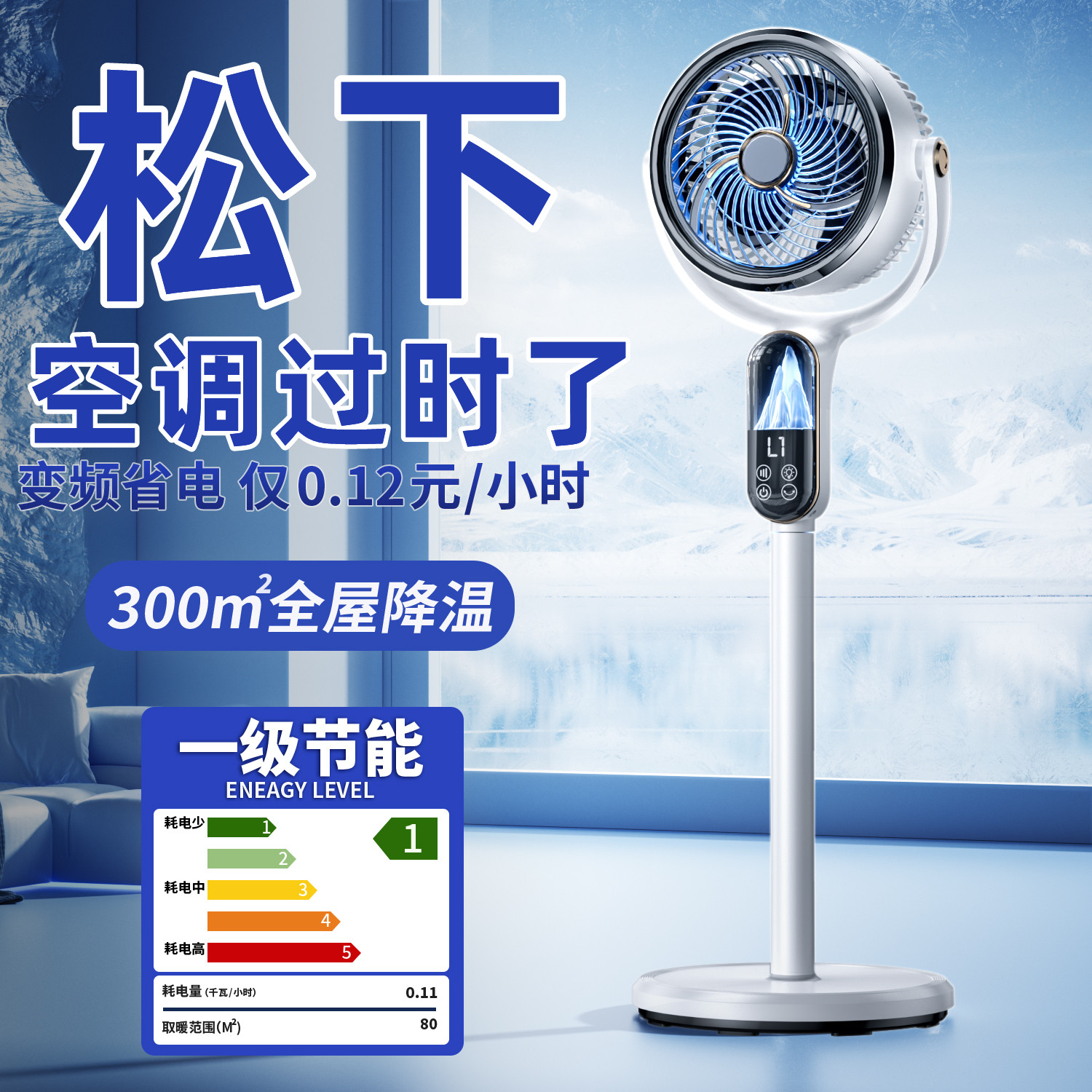 【AI制冷空调】循环风扇第一名！