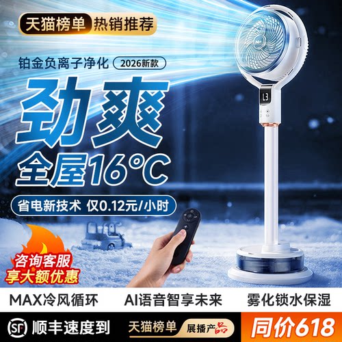 2026新款空调扇家用电风扇落地扇