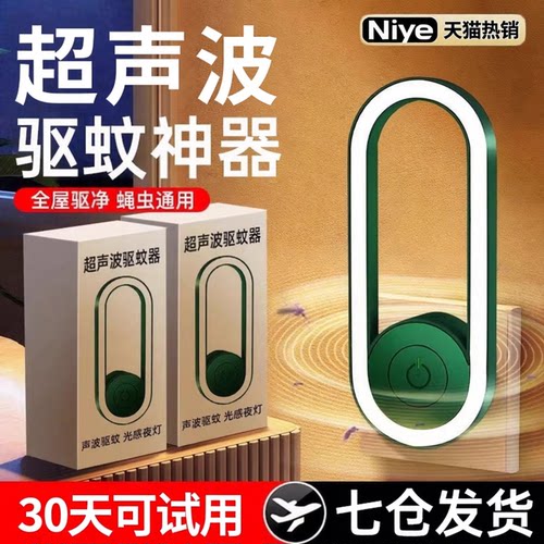 超声波驱蚊神器灭蚊灯家用室内