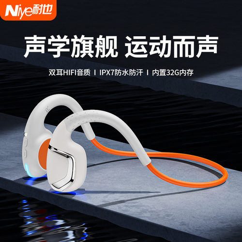 骨传导耳机运动跑步无感佩戴挂耳