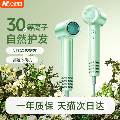耐也负离子护发超静音电吹风