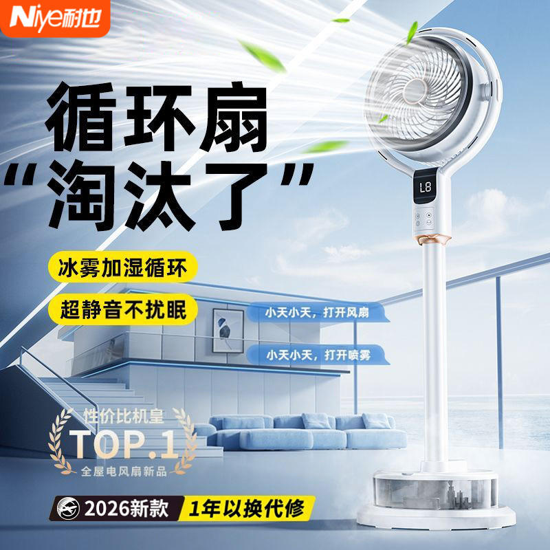 【循环冰雾】AI制冷2026新款电风扇家用智能净化空气循环扇静音落地扇室内静音加湿冷气扇立式水冷降温神器